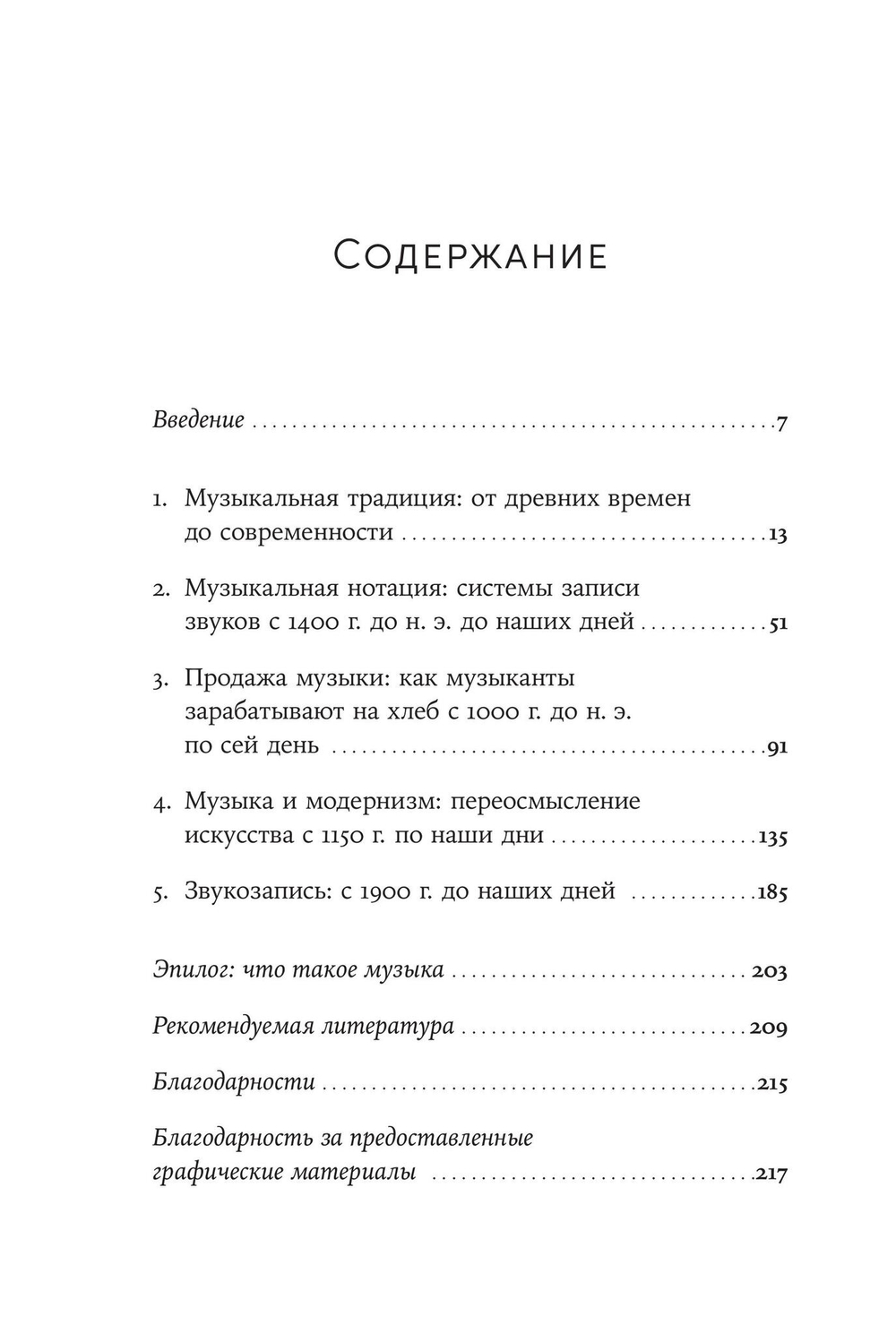 Кратчайшая история музыки от Древнего мира до наших дней