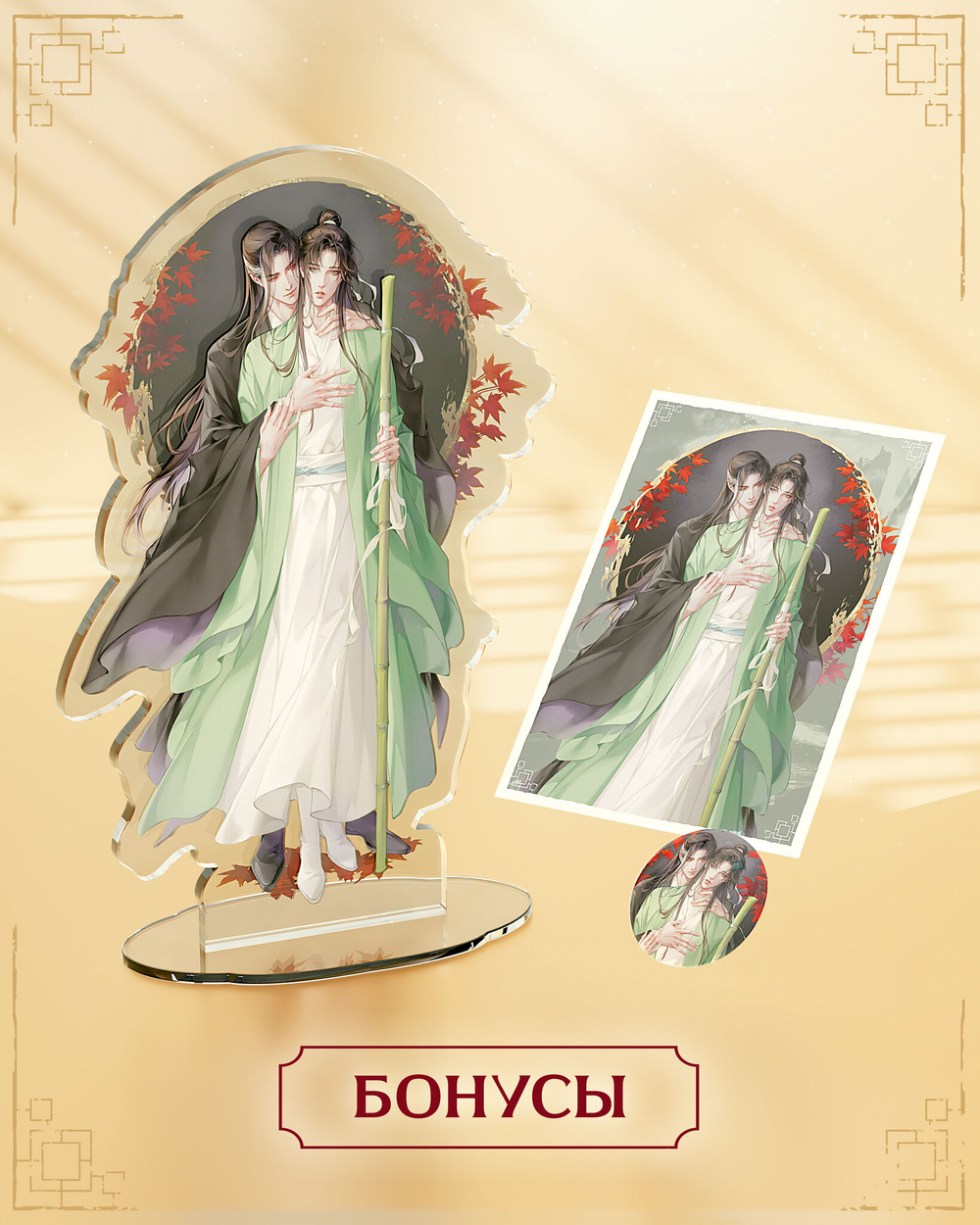 Мириады осеней. Том 1 (с бонусами)