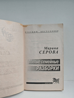 Милые семейные разборки