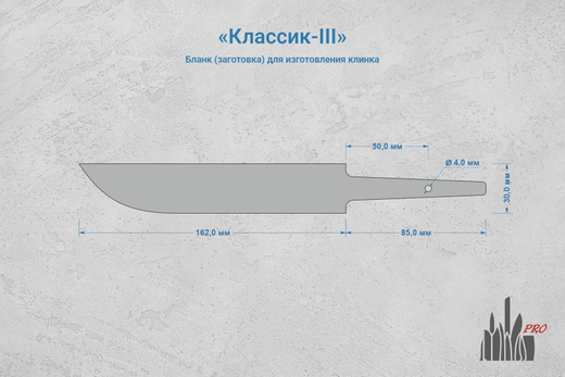 Заготовка для ножа, сталь Х12МФ 5,4мм. Модель "Классик-III" с клинком 160мм, ТО 60-61HRC