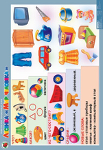 Комплект таблиц Развитие речи 5-6 лет "Мои рассказы" (8 таблиц+16 карт.)