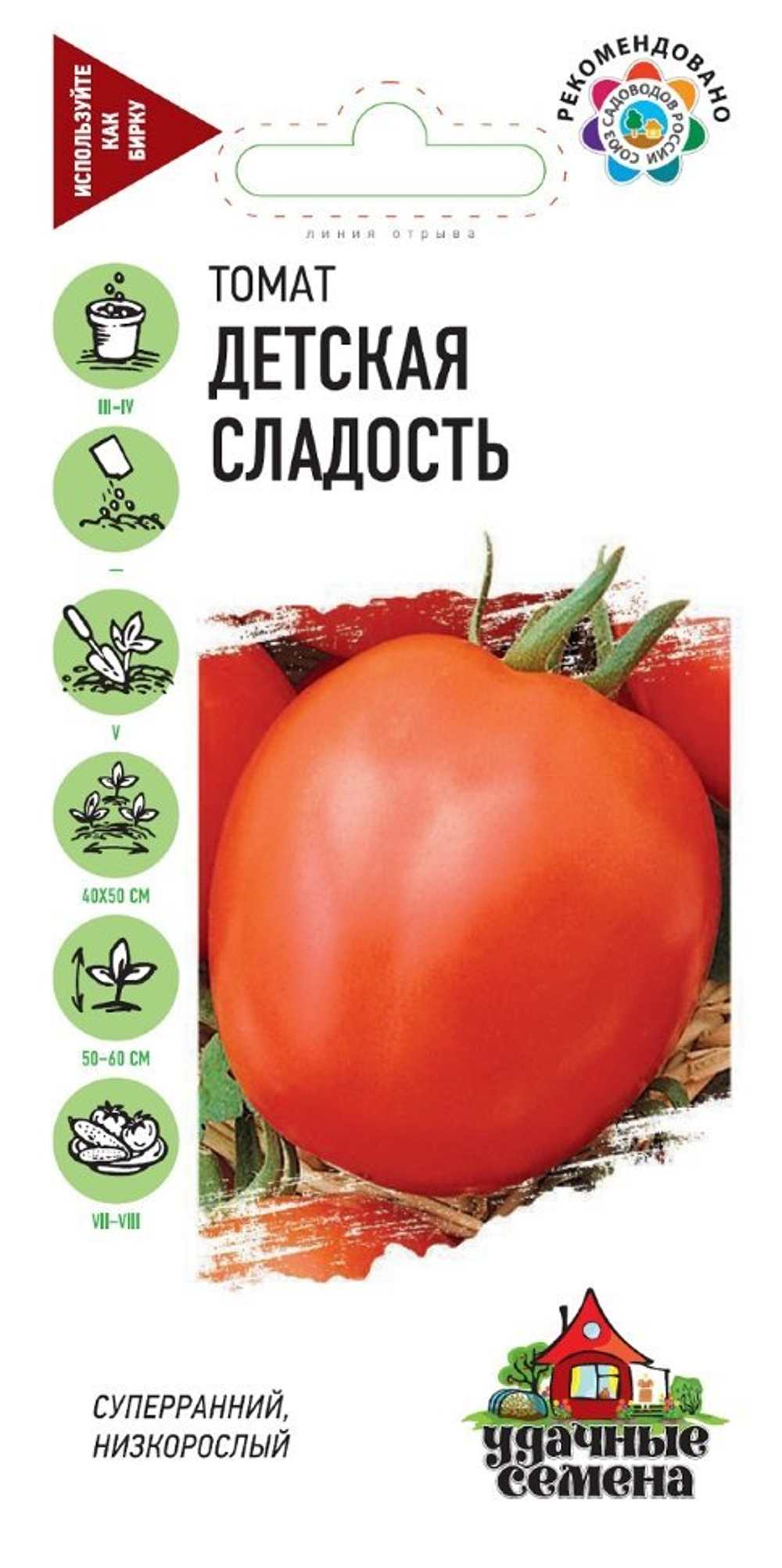 Томат семена 25=