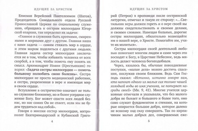 Спутник сестры милосердия