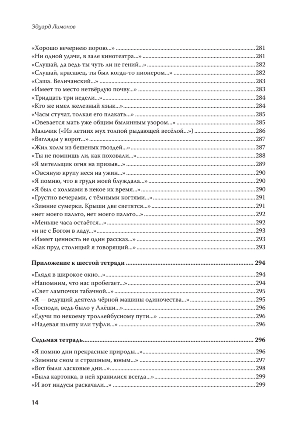 Полное собрание стихотворений и поэм. В 4 томах. Том 2
