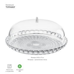 Блюдо сервировочное с крышкой tiffany, ?35 см