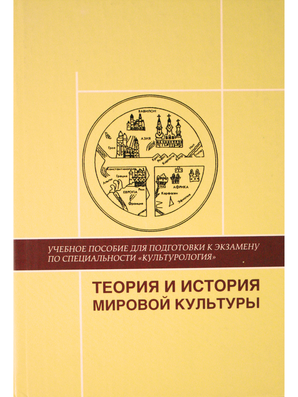 Теория и история мировой культуры