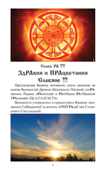 Священные Знаки Славян