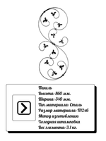 Декоративная панель из стали 860*340 мм, р-р материала П12 x6, вес 3,1 кг