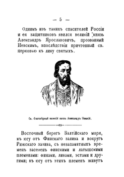 Невская битва и Ледовое побоище. Исторический очерк Сергея Кроткова | Кротков Сергей