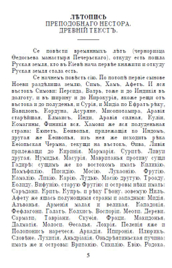 Электронная книга с древнерусской летописью "Повесть временных лет", дореформенная орфография