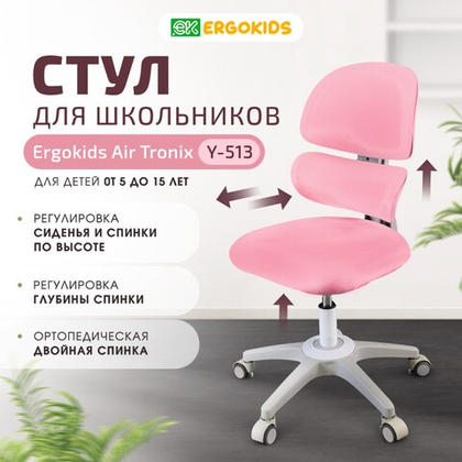 Кресло для школьника Ergokids Air Tronix FC-513