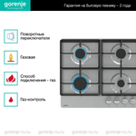 Независимая газовая варочная панель Gorenje G641XHF
