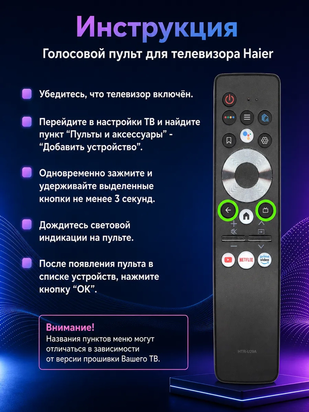 Пульт для телевизора Haier (HTR-U29A, HTR-U33R, HTR-U29R, HTR-U27E, HTR-U29, HTR-U29RG, HTR-U32R) HBT047 PDUHBT047
