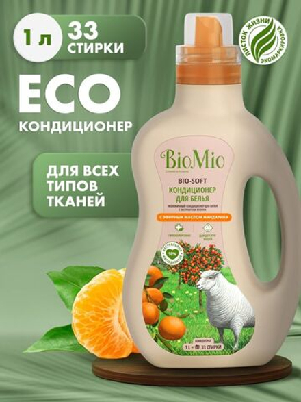 BioMio Кондиционер ополаскиватель для стирки белья, эко мандарин,1л