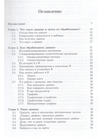 Наглядная статистика. Используем R!
