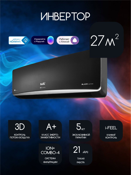 Сплит-система инверторного типа Ballu Platinum Black BSPI-10HN8/BL/EU черный матовый (до 27 м2)