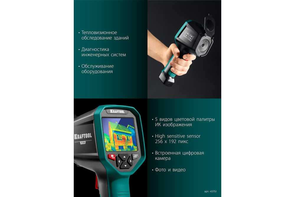 KRAFTOOL GTC 500 тепловизор (45751)