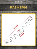 Пружина змейка для дивана 380 мм, 1 шт