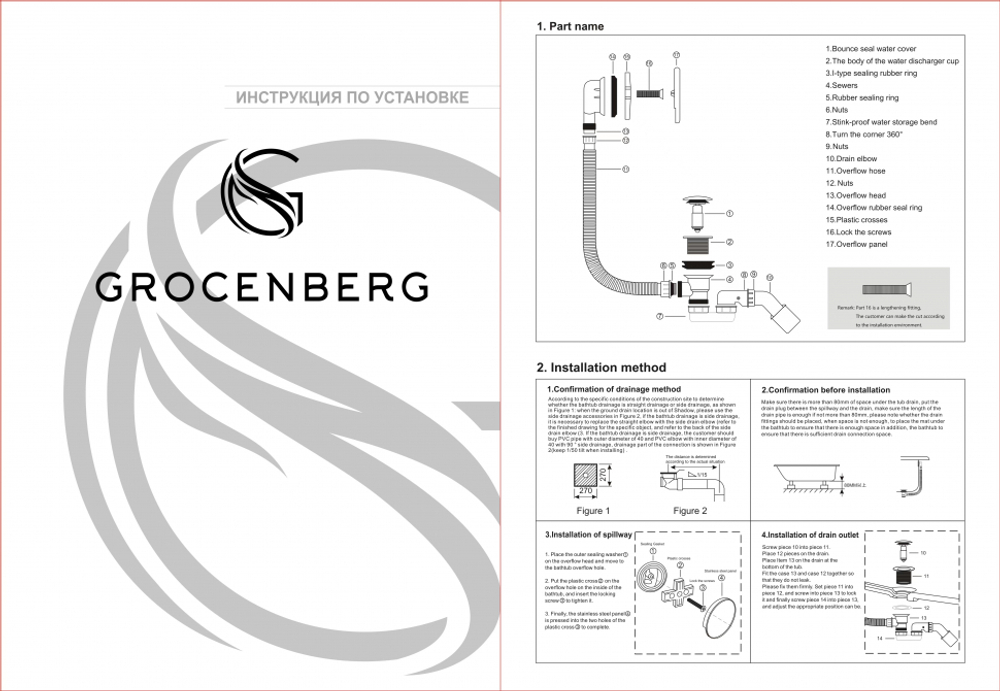 Автоматический сливы-перелив для ванны Grocenberg GB230BG Графит