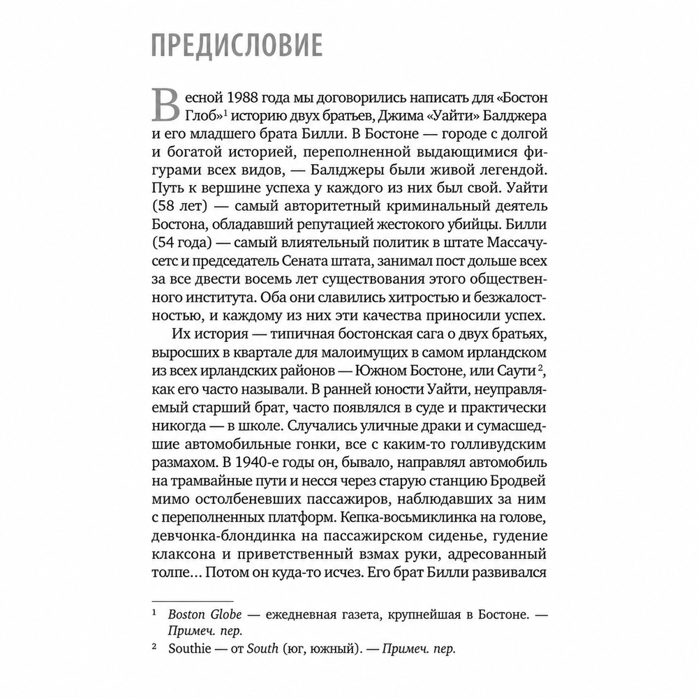 Разворот книги «Черная месса»