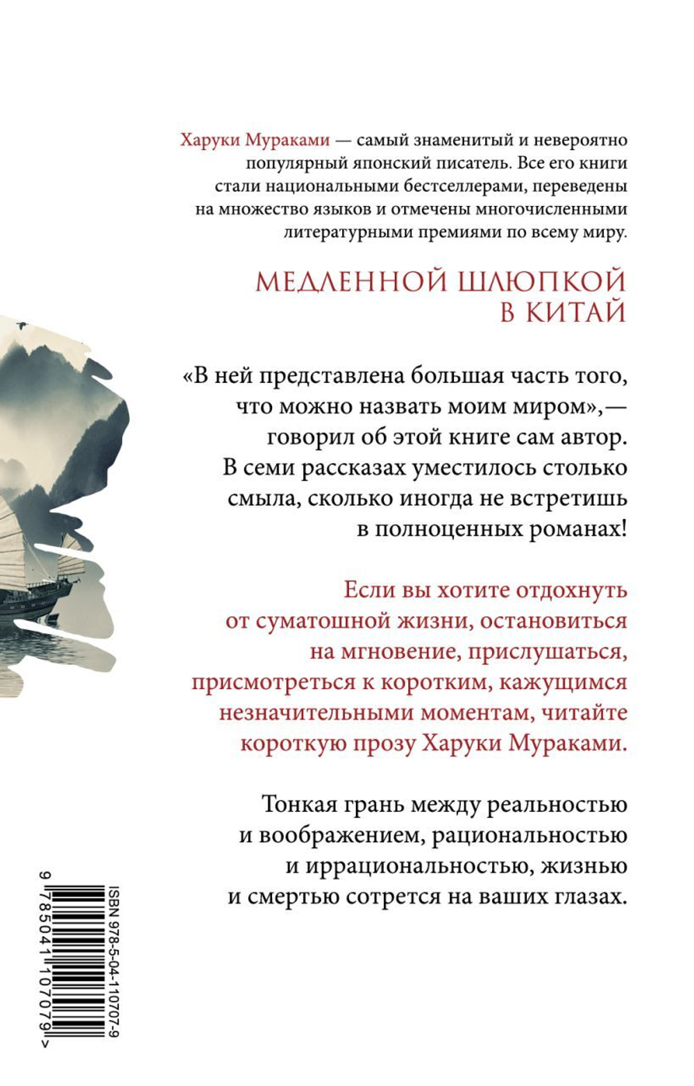 Медленной шлюпкой в Китай. Харуки Мураками