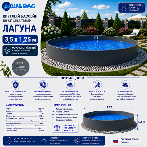 Круглый бассейн ЛАГУНА 3,5 х 1,25 м темный шоколад RAL 8017 морозоустойчивый