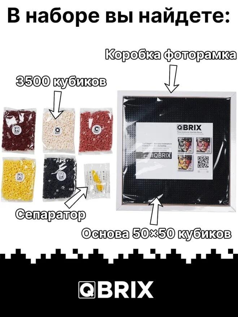 Фотоконструктор QBRIX Solar - Пксель-арт, собери свою цветную картину по фото из деталей Lego