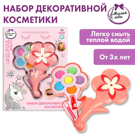 Косметика для девочек Милая леди 360926