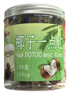 Чай связанный "Распускающийся Цветок" со вкусом Кокоса 150 г