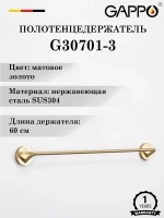Полотенцедержатель настенный GAPPO G30701-3