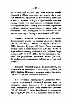 Описание славянских рукописей Московской Синодальной Библиотеки. Отдел 2. Часть 3 | К.И. Невоструев; А.В. Горский