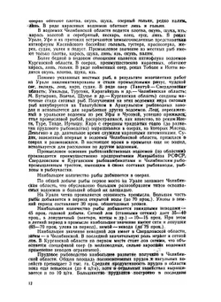 Орудия промышленного рыболовства Сибири и Урала | А.Н. Петкевич