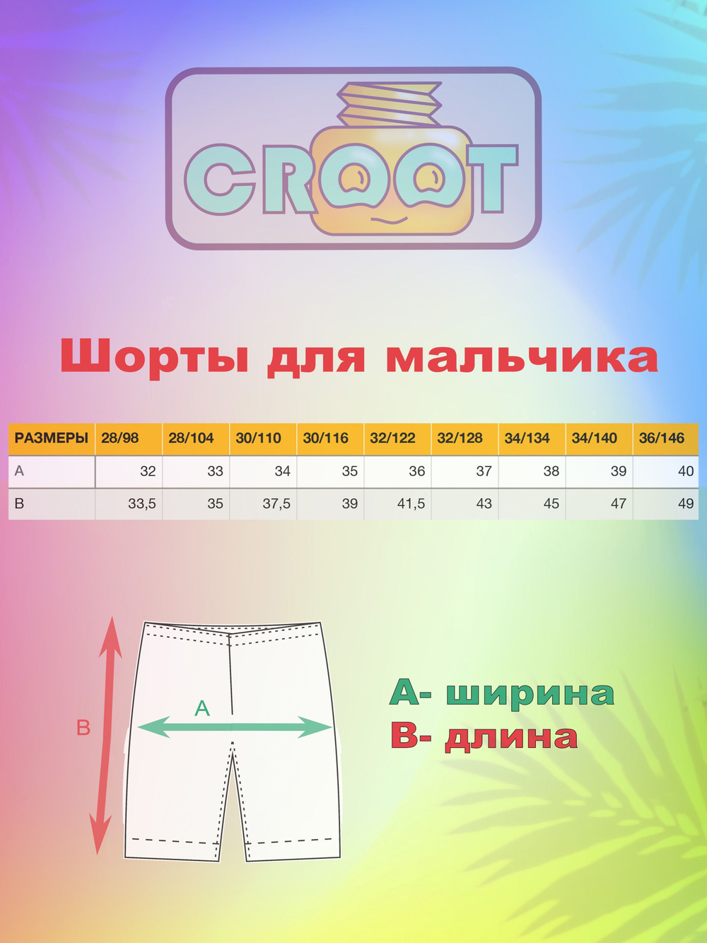 Шорты для мальчика CROOT