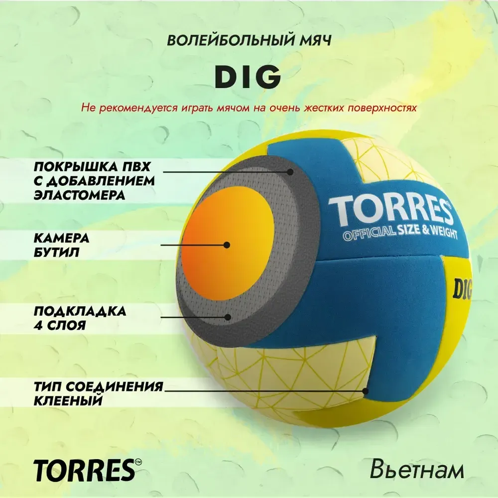 Мяч волейбольный TORRES Dig Бархатный