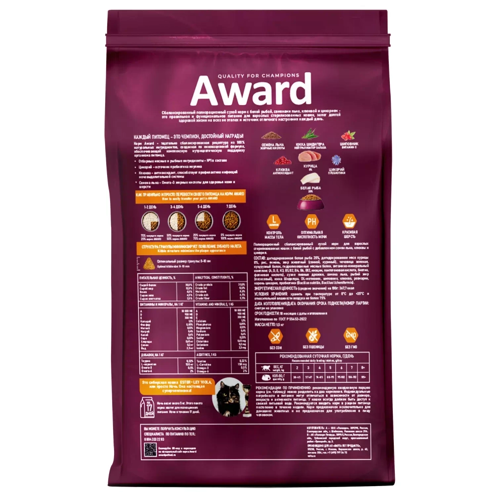 AWARD Sterilized Сухой корм для взрослых стерилизованных кошек с белой рыбой, 1,5кг