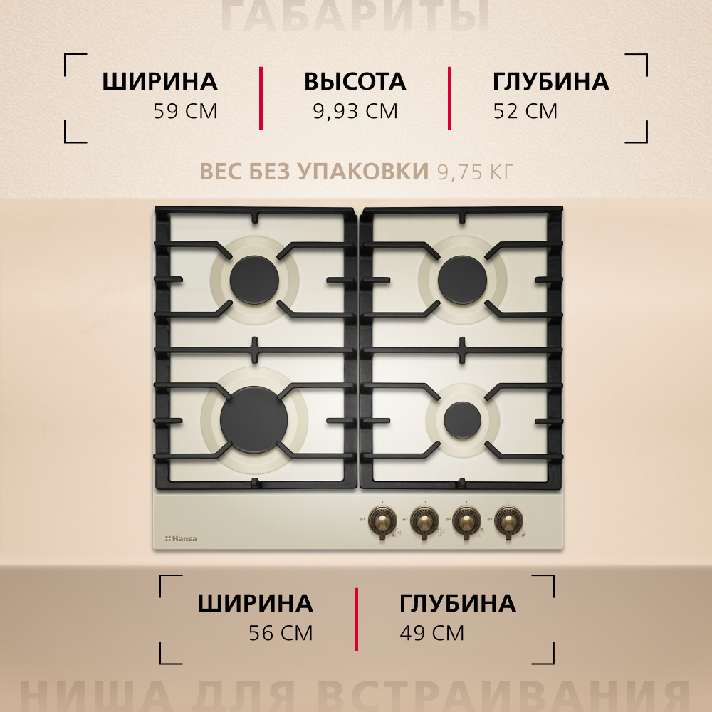 Газовая панель Hansa BHGY630390