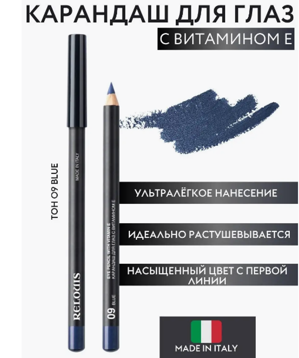 R 7663 Карандаш для глаз 09(синий)