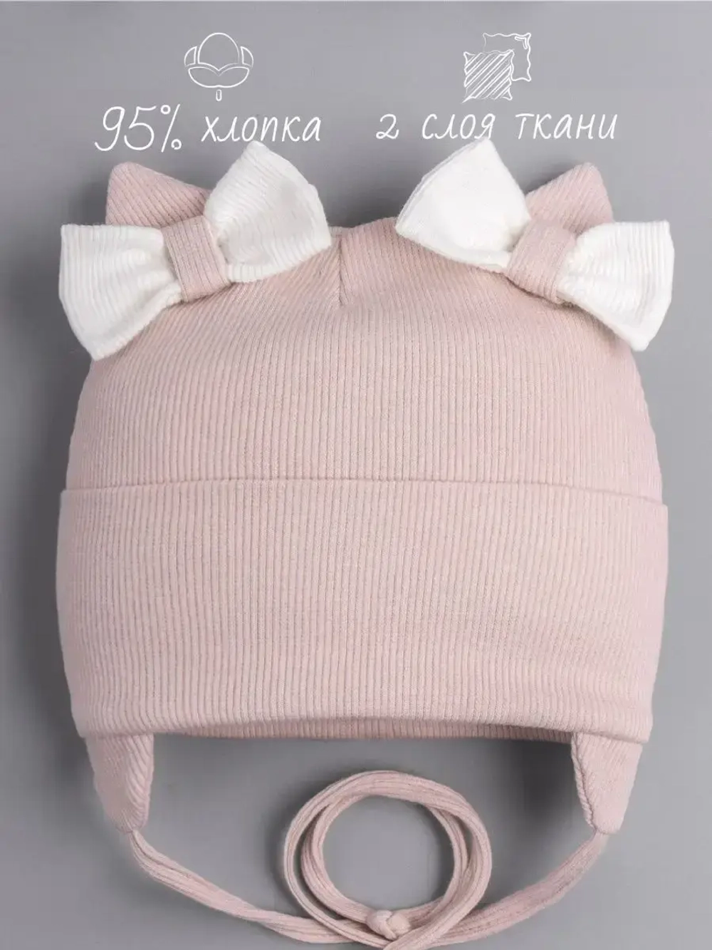 Шапка с ушками для девочки трикотажная на завязках