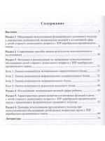 Диагностика нарушений в развитии детей с ЗПР: методическое пособие. ФАОП. ФГОС.