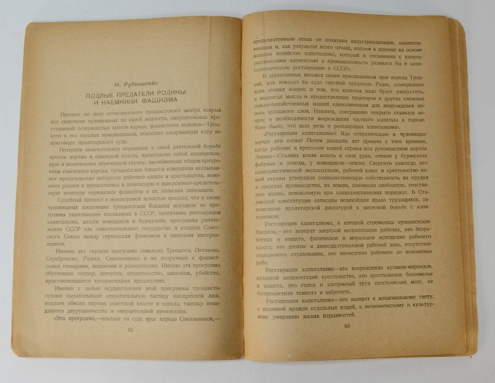 Враги народа. К итогам процесса антисоветского троцкистского центра. М. Партиздат, 1937 г.