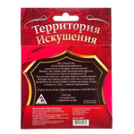 Игра секс для двоих "Территория искушения" ролевая