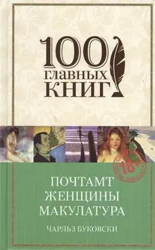 Почтамт. Женщины. Макулатура