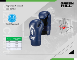 SCG-2048w Перчатки 7-contact WAKO Approved синий