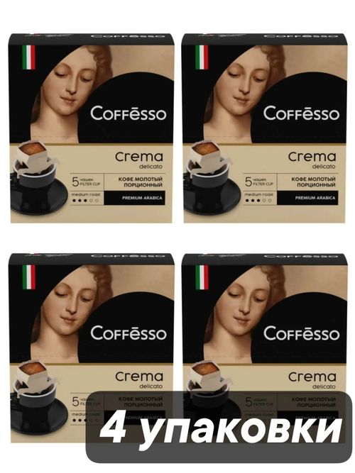 Кофе молотый Coffesso Crema в дрип-пакетах 5 шт x 4 уп