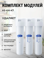 Комплект модулей сменных фильтрующих Аквафор К5-К2-К7