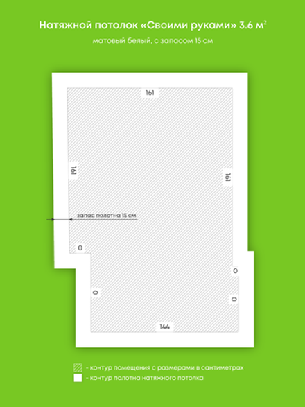 Матовый натяжной потолок 3.6 м2