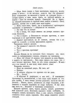 Отечественные записки. Том 189 | А.А. Краевский; П. П. Свиньин