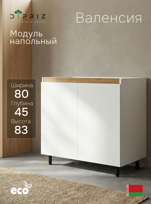 Кухонный модуль напольный 80 см Валенсия 2 двери без столешницы, с дубовой панелью, на ножках / белый, массив дуба