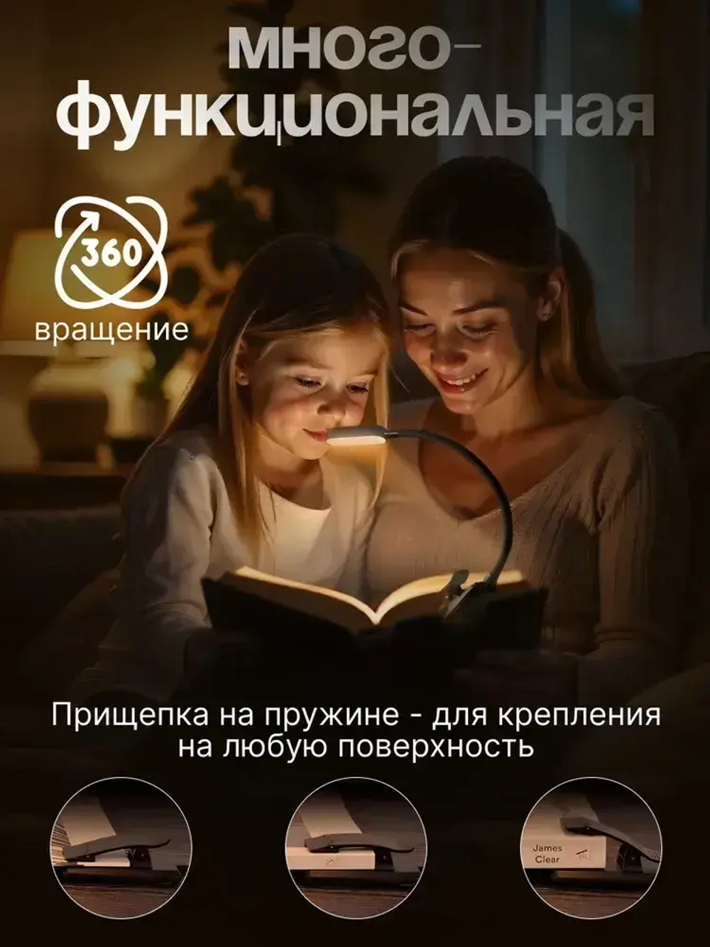 Лампа для чтения на книгу на прищепке беспроводная