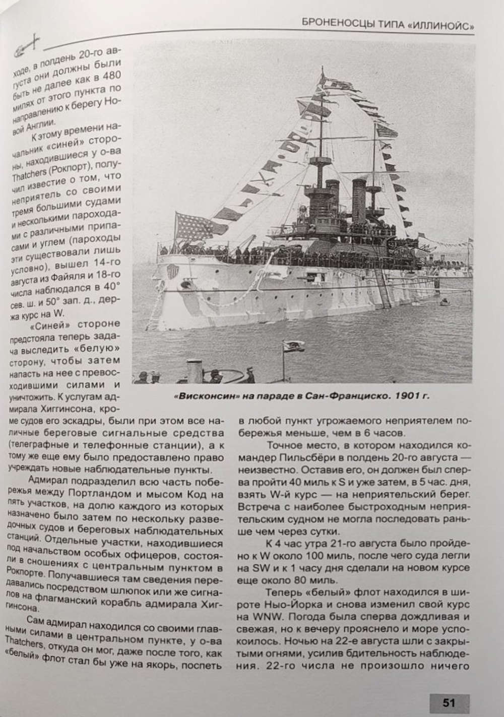 Броненосцы типа «Иллинойс». «Иллинойс», «Алабама» и «Висконсин» (1896-1922)